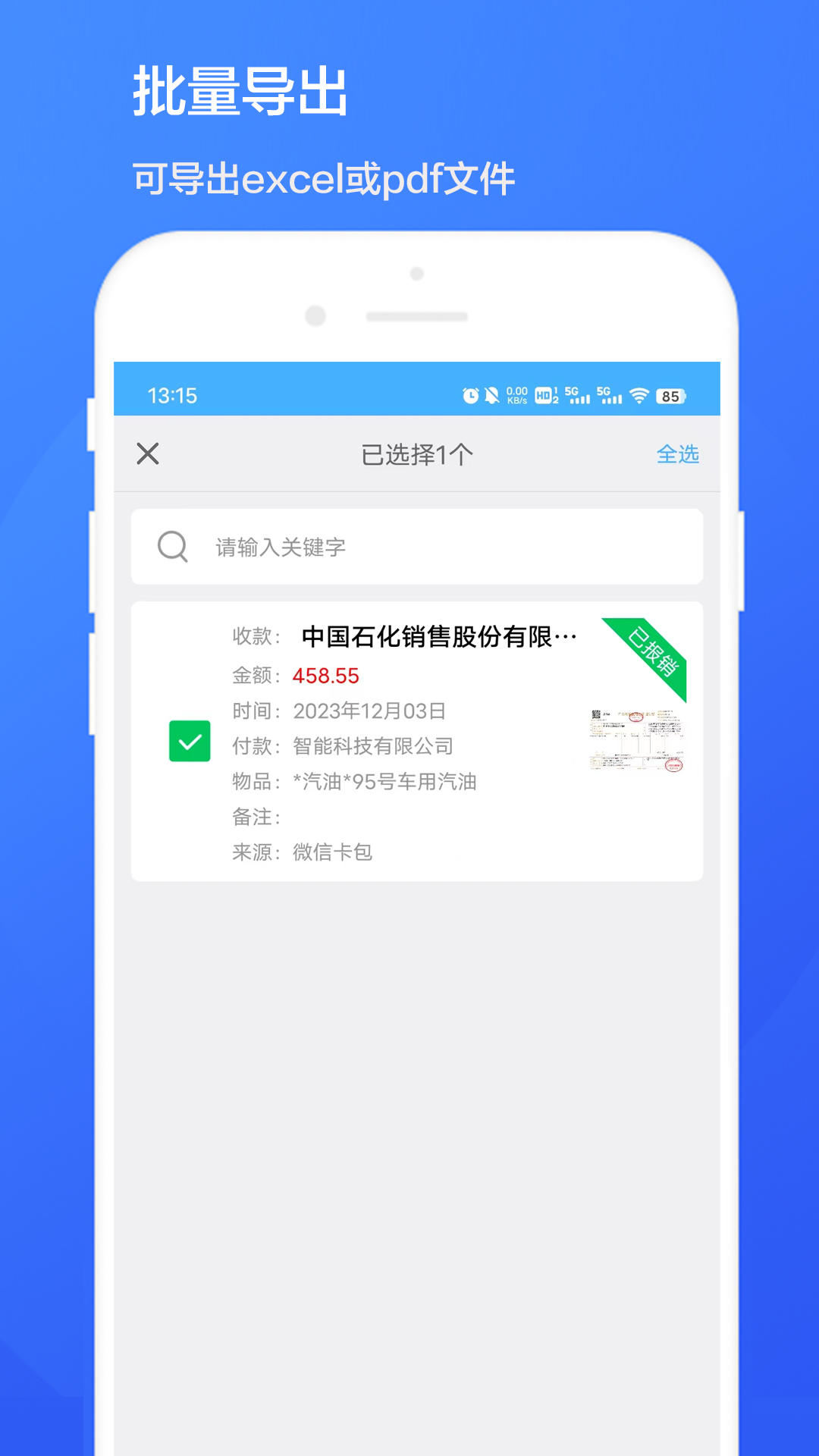智能发票识别