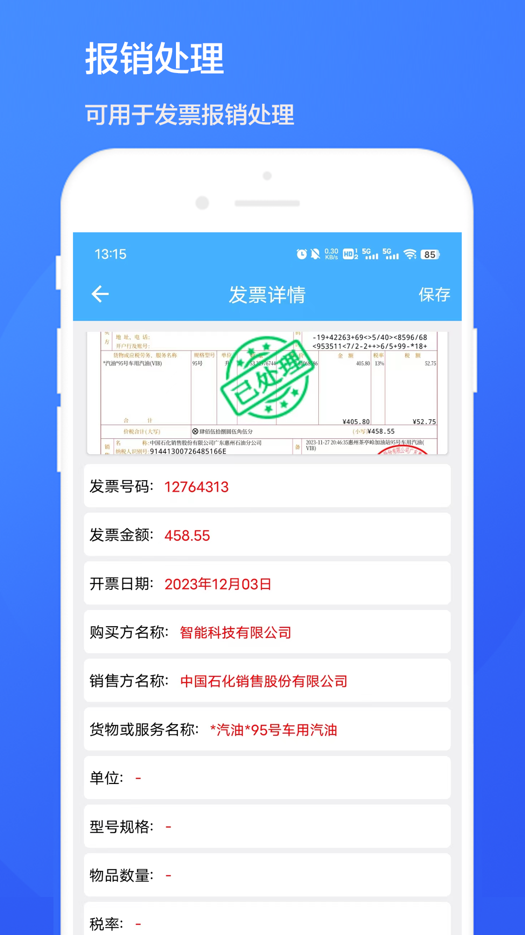 智能发票识别