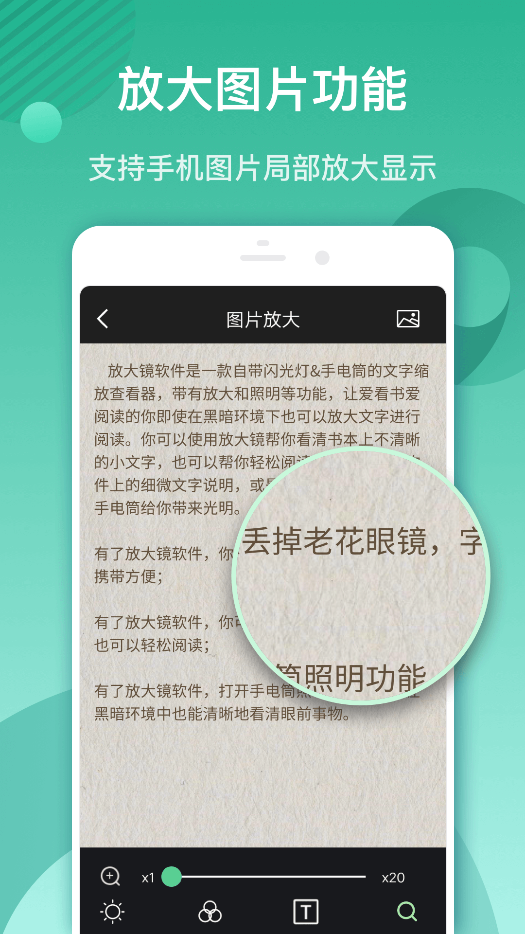 放大镜软件截图