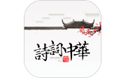 诗词大全段首LOGO