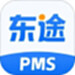 东途PMS