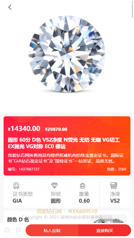 我爱钻石网