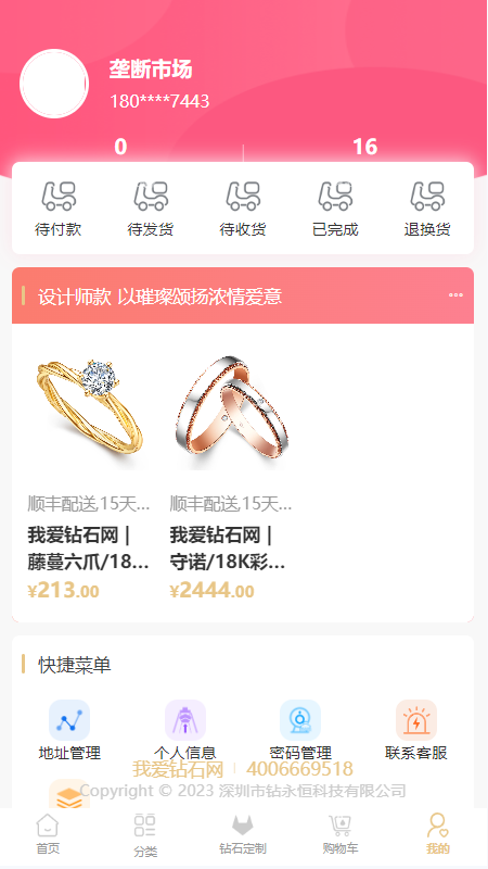 我爱钻石网