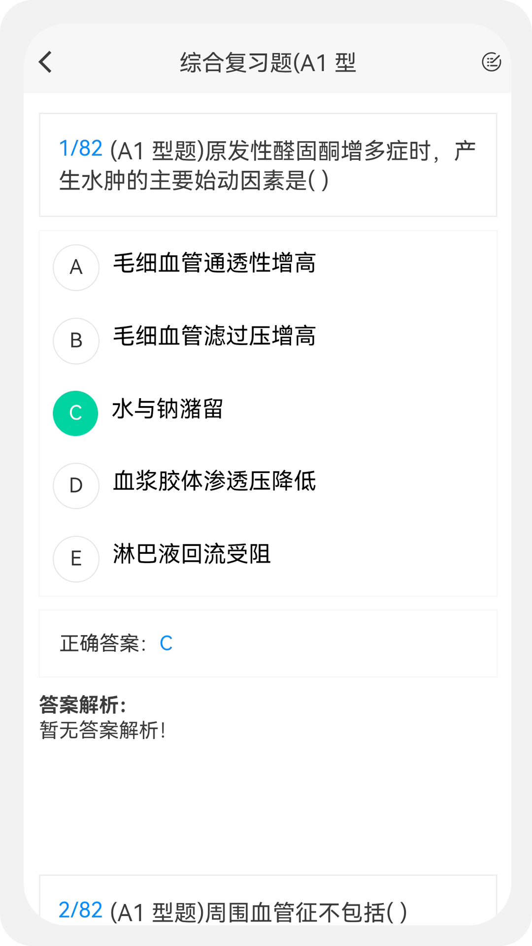 乡镇助理执业医师100题库