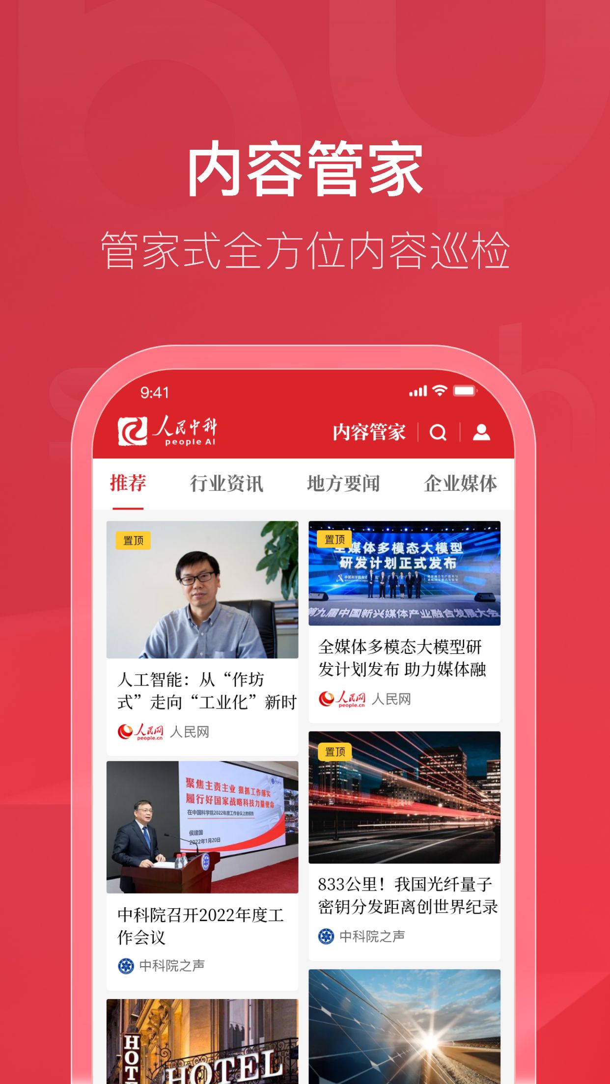 内容管家截图