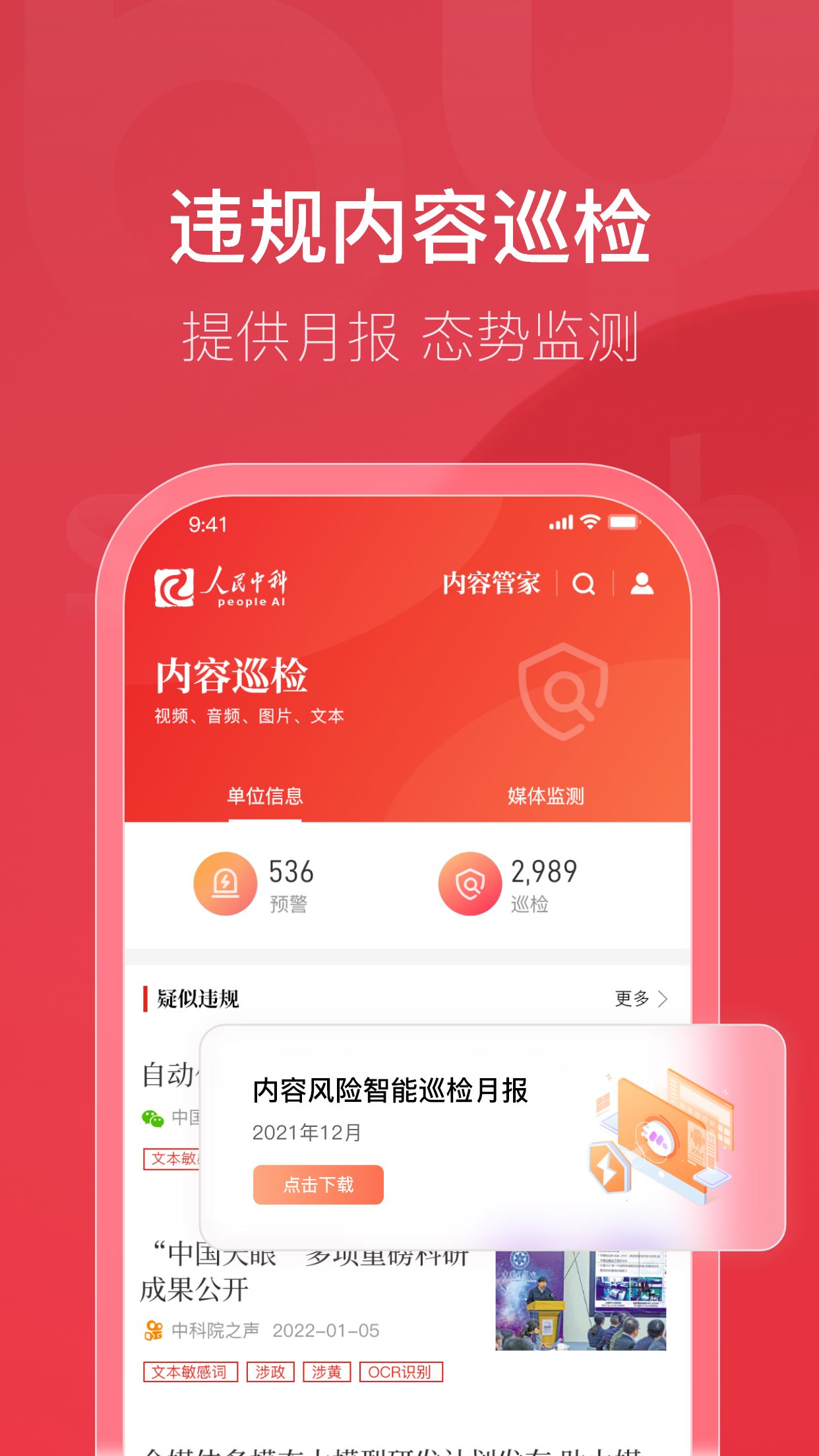 内容管家截图