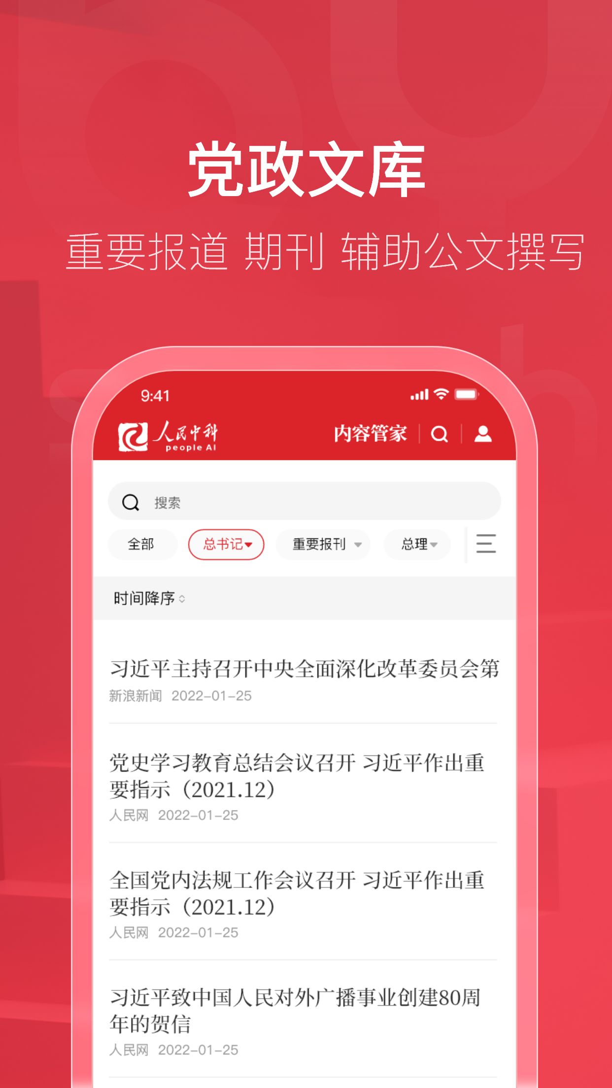 内容管家