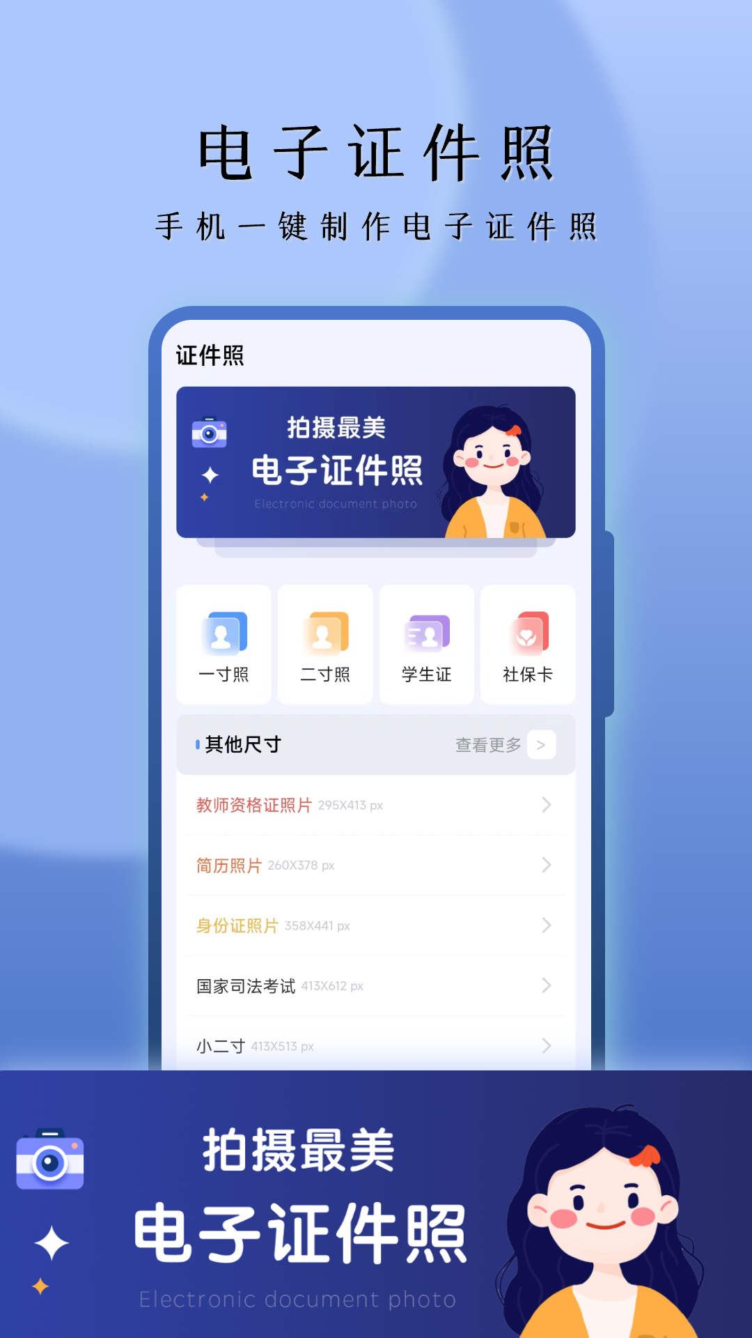 证件照制作截图