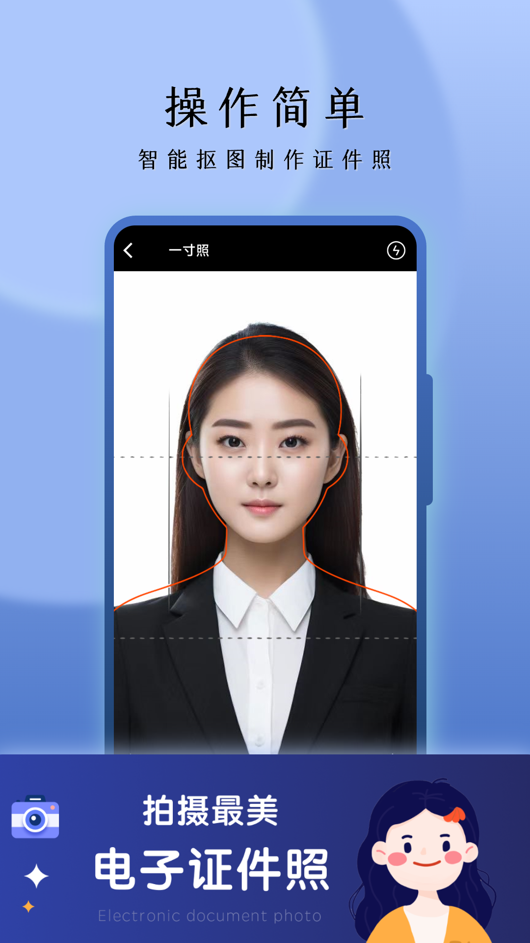 证件照制作截图