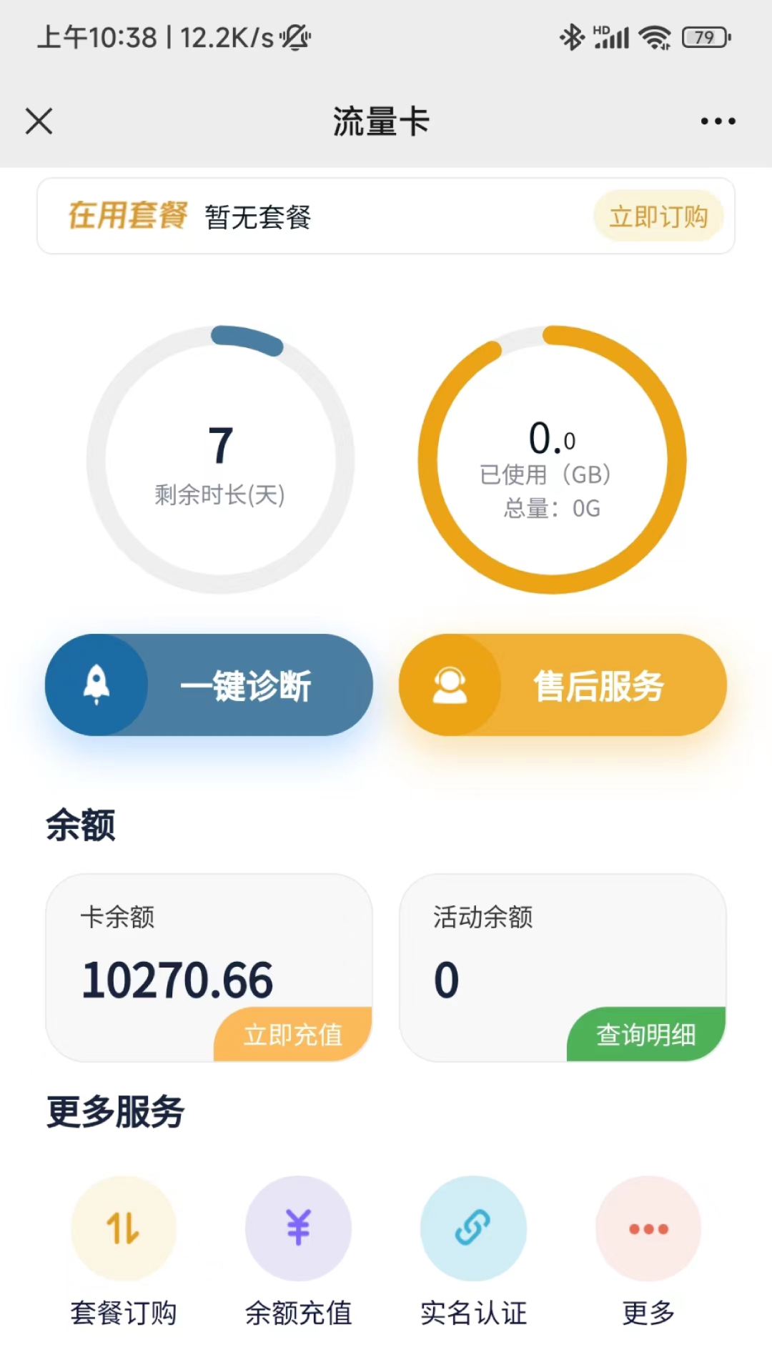 流量小目标截图