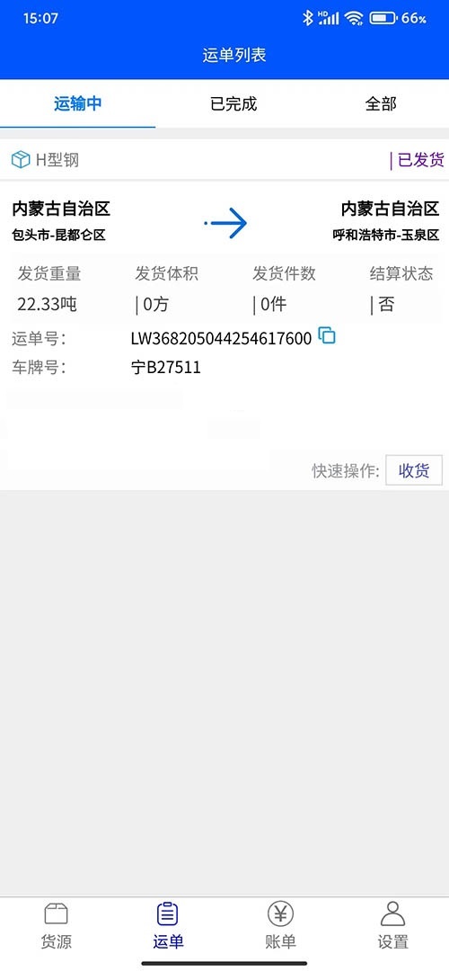 东翔司机端