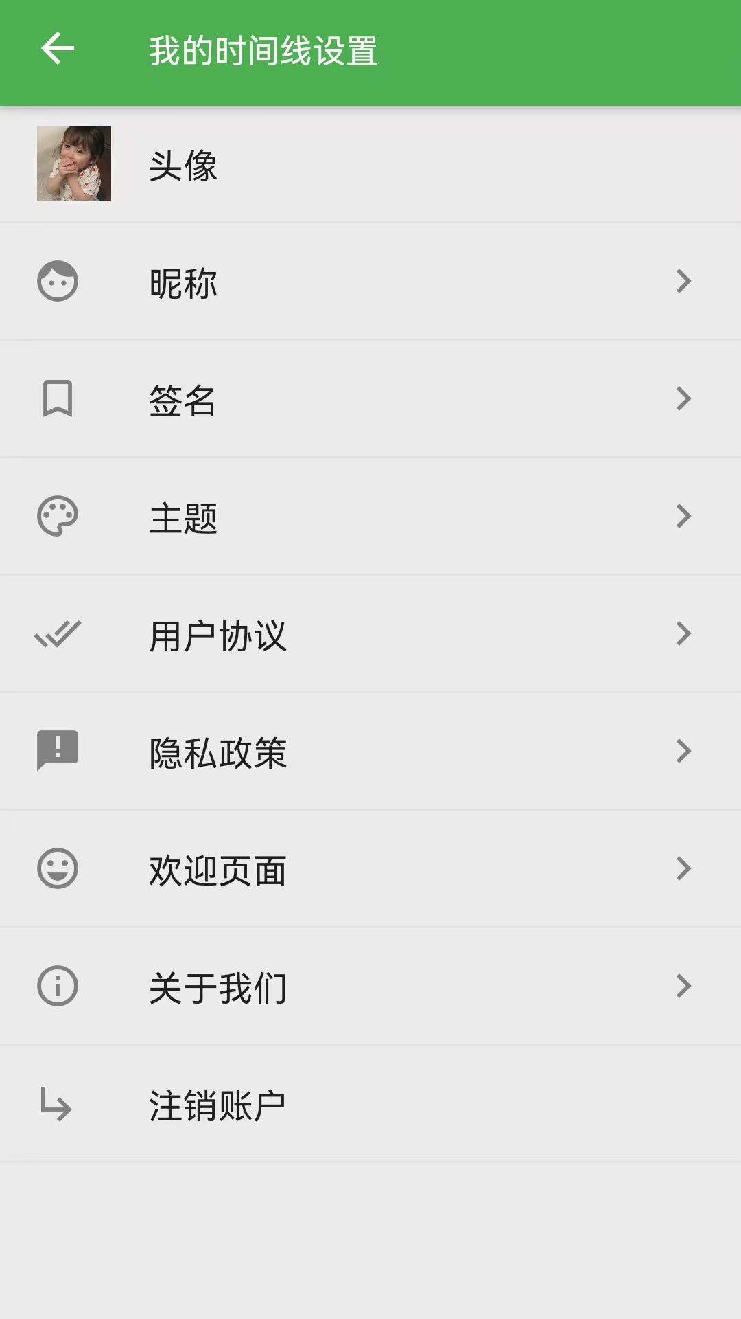 我的时间线