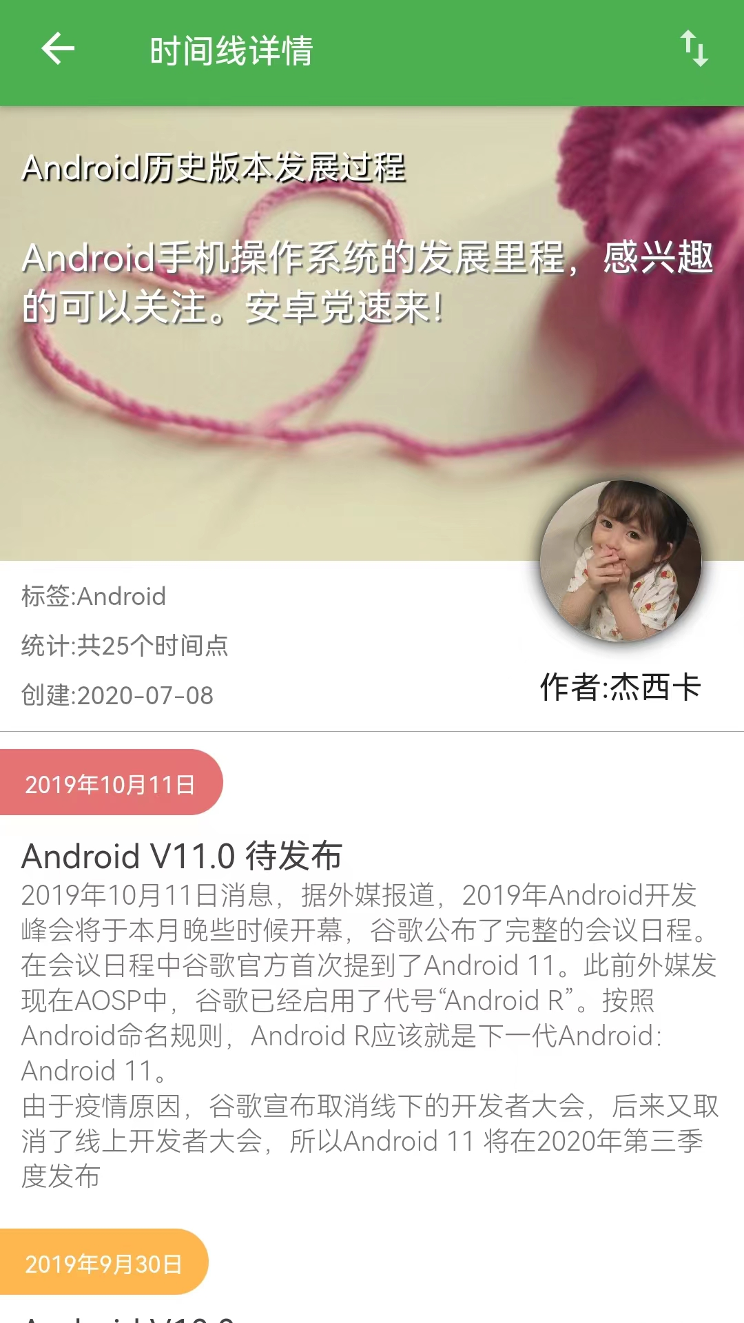 我的时间线