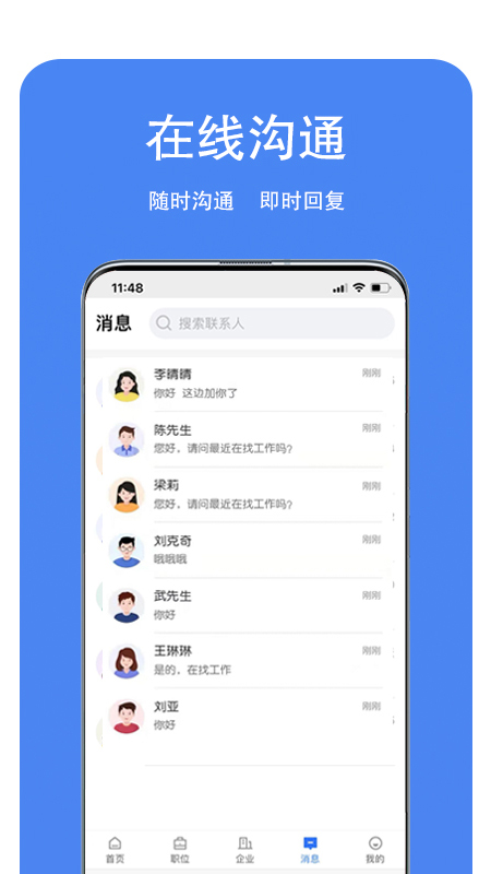 龙湖人才网截图