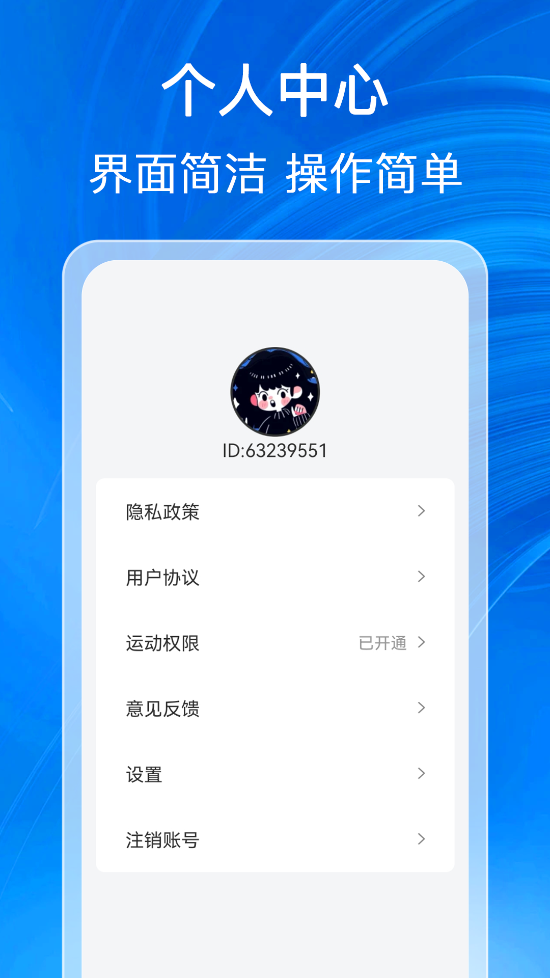 福泽计步