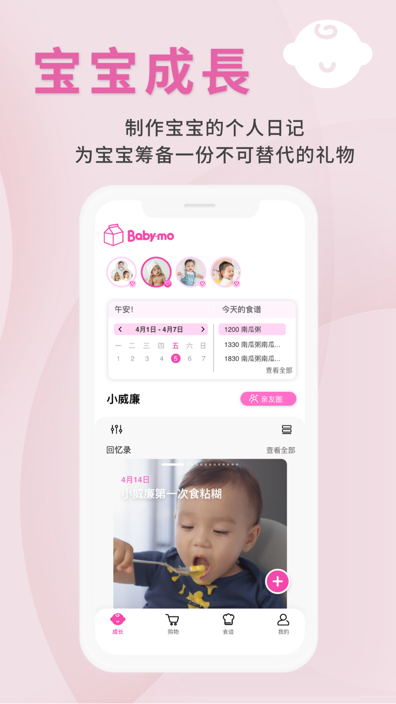1000天宝宝食谱APP