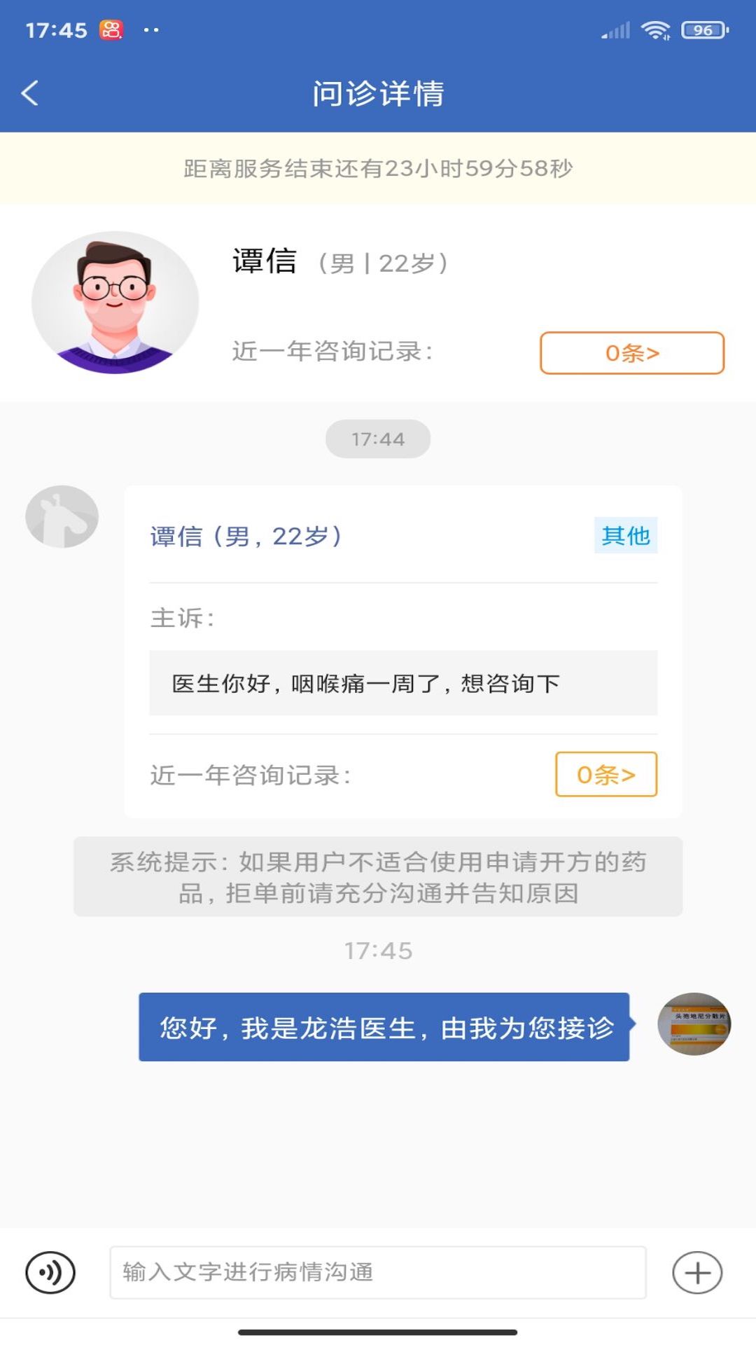 老白医生