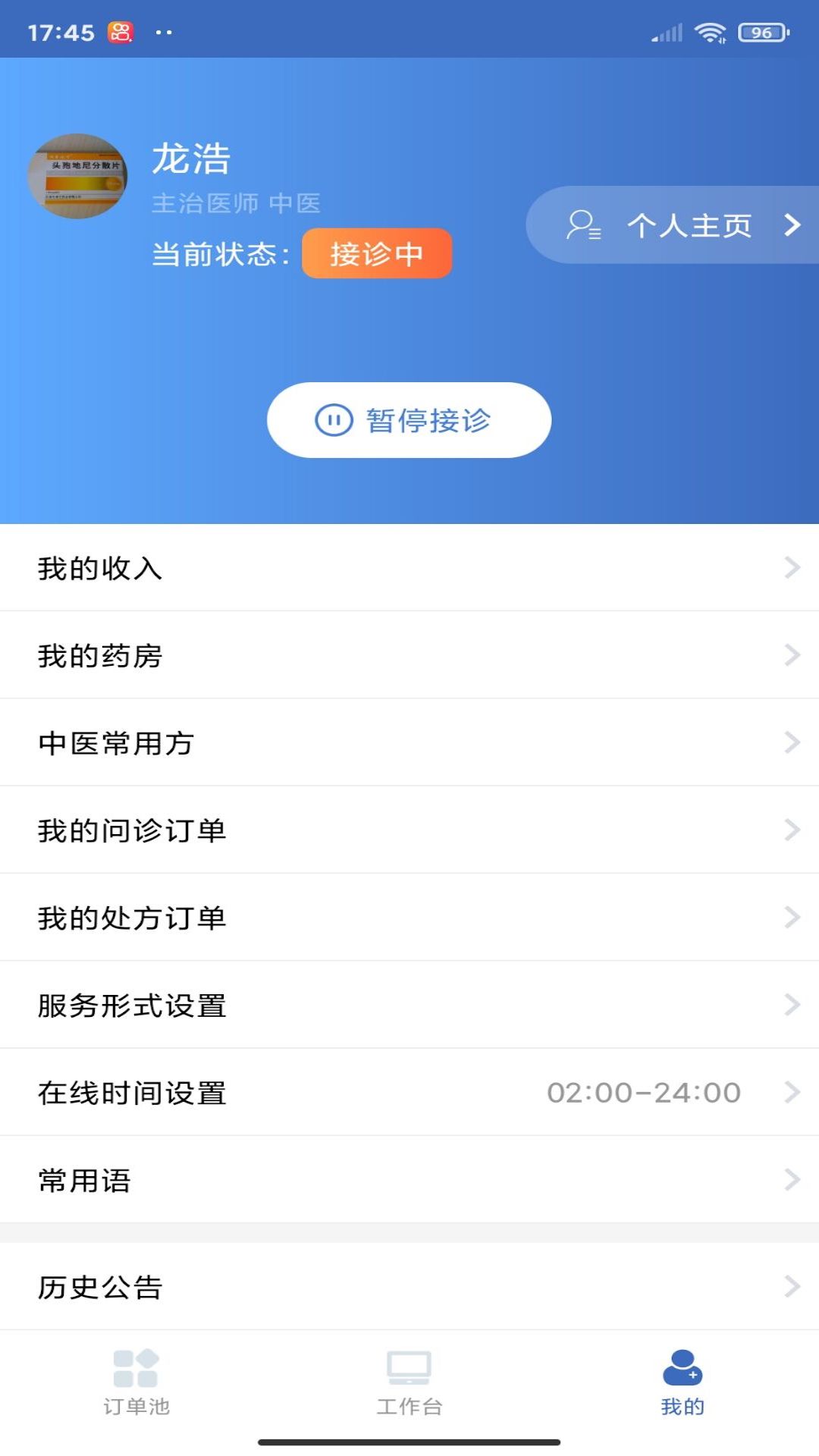 老白医生