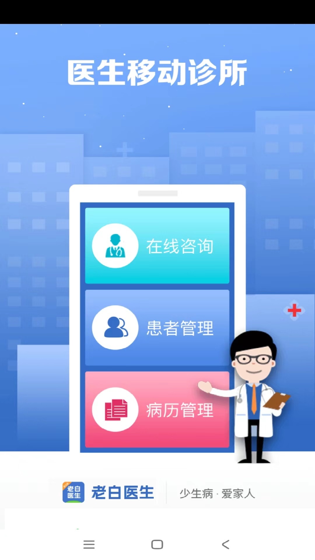 老白医生
