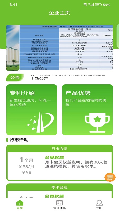 管道通风模拟截图