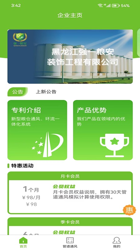 管道通风模拟截图