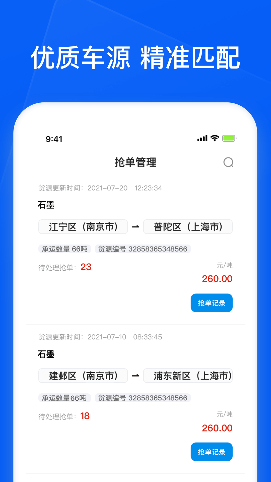 智通三千企业APP