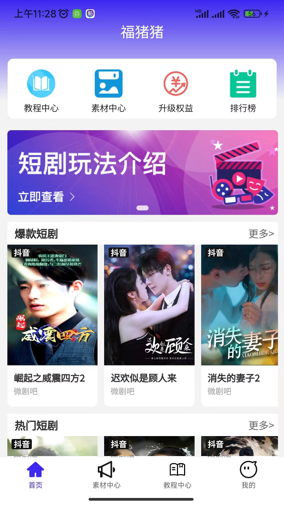 福猪生活截图