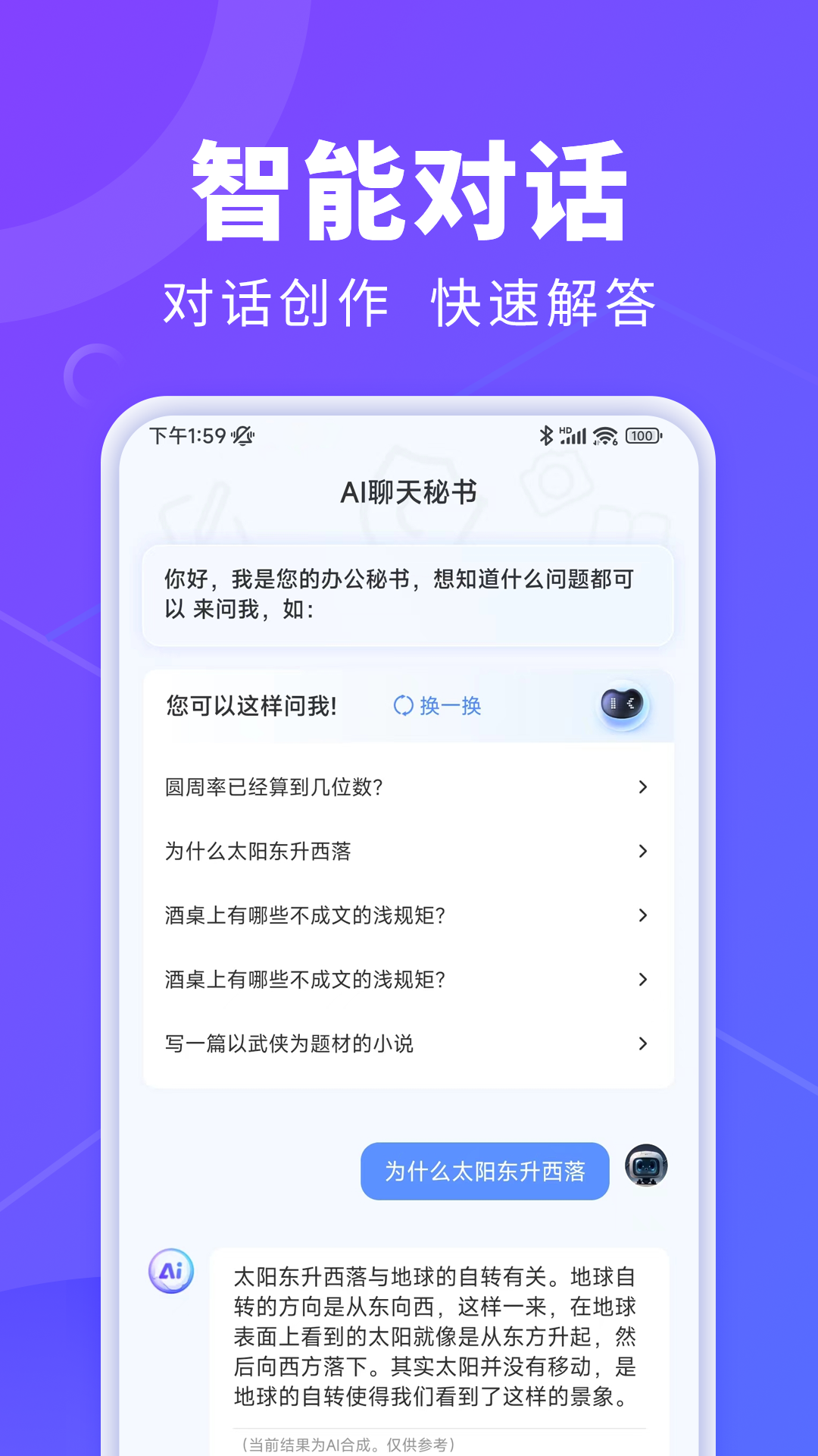 AI办公秘书