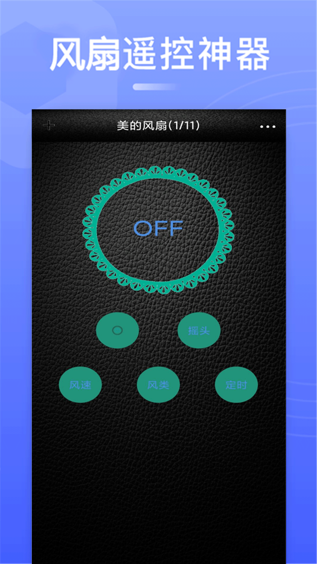 智能家用电视空调万能遥控器