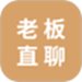 老板直聊