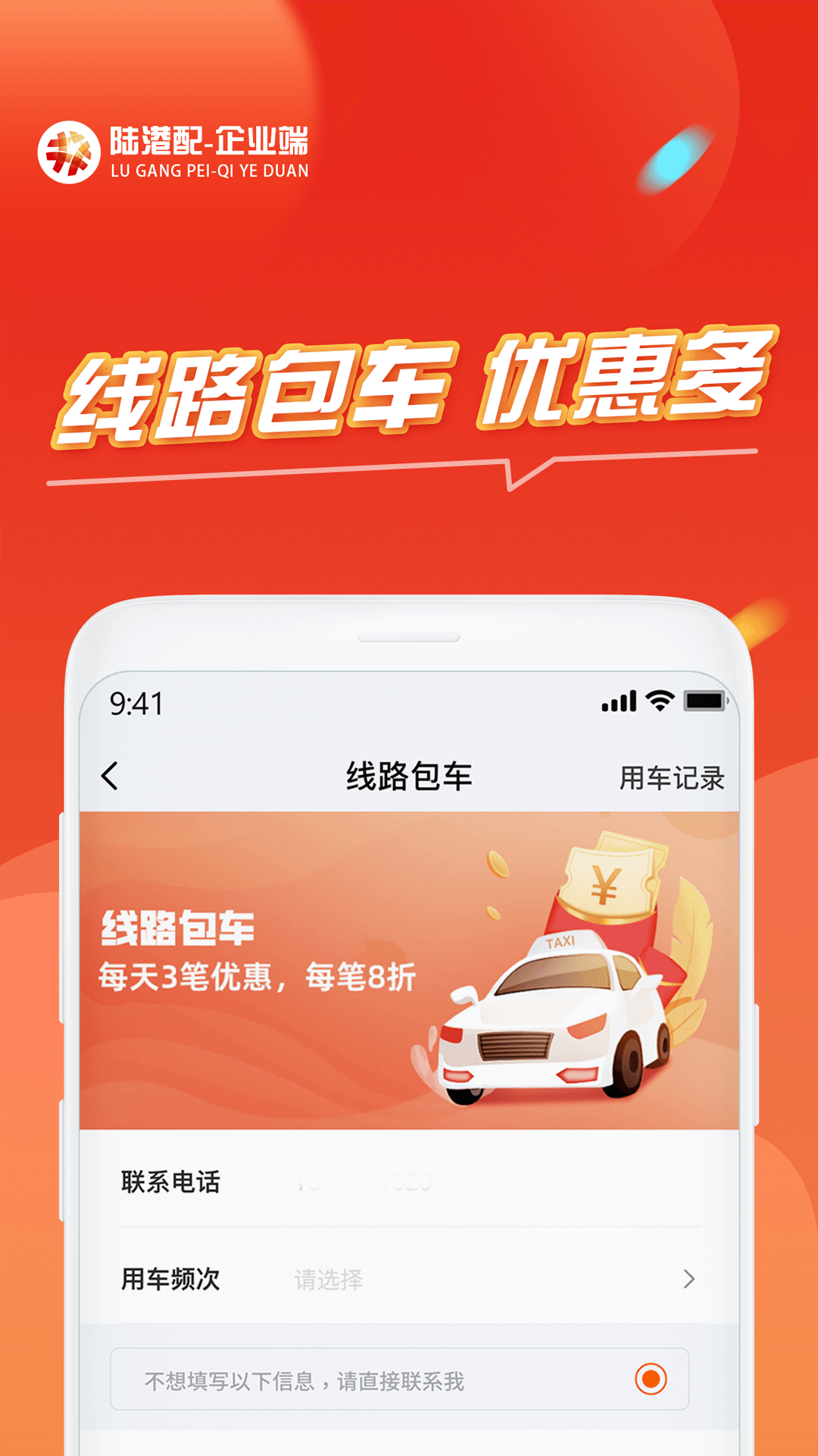 陆港配企业版