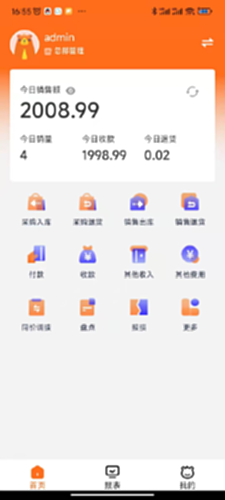 管家婆熊掌柜截图0