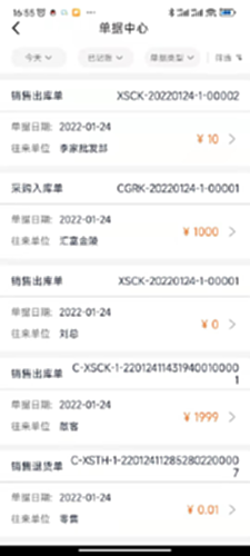管家婆熊掌柜截图3