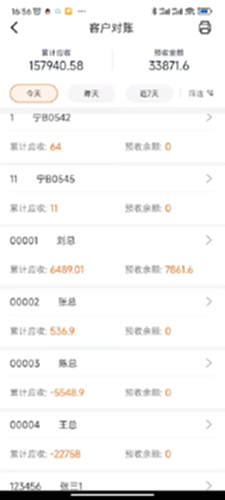 管家婆熊掌柜截图4