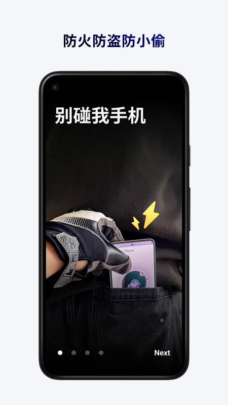 365手机防盗卫士截图