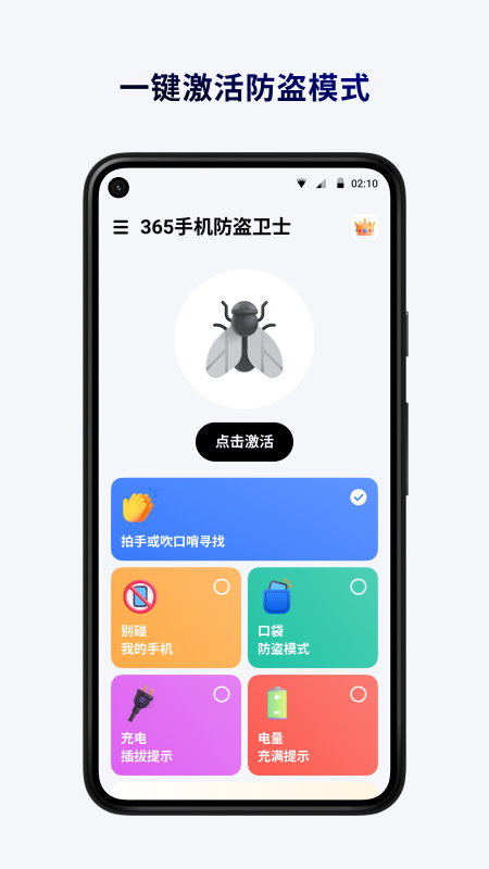 365手机防盗卫士