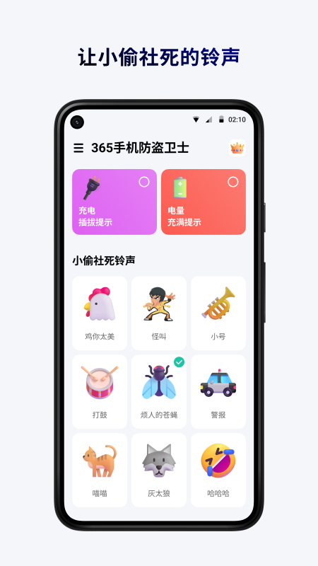 365手机防盗卫士