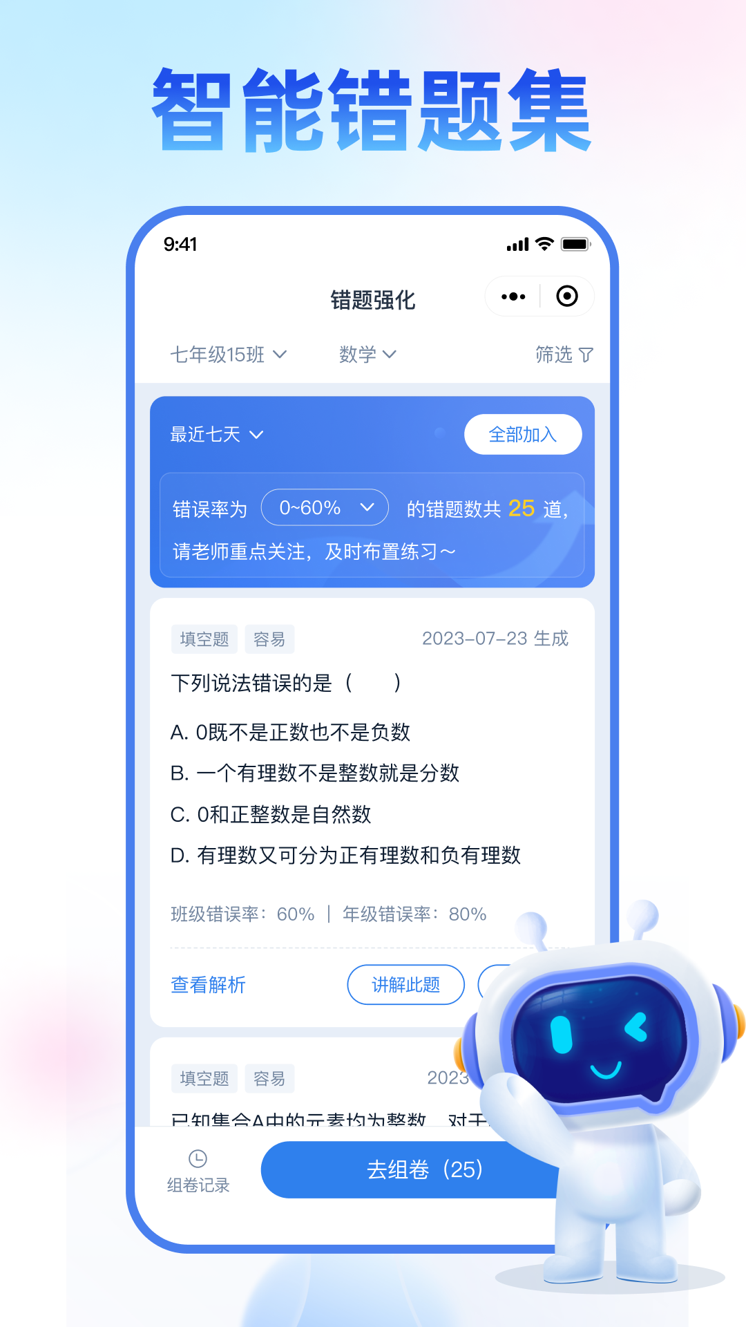 智学伴教师端截图