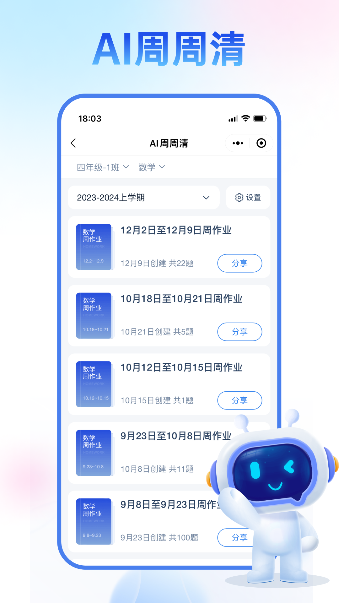 智学伴教师端截图