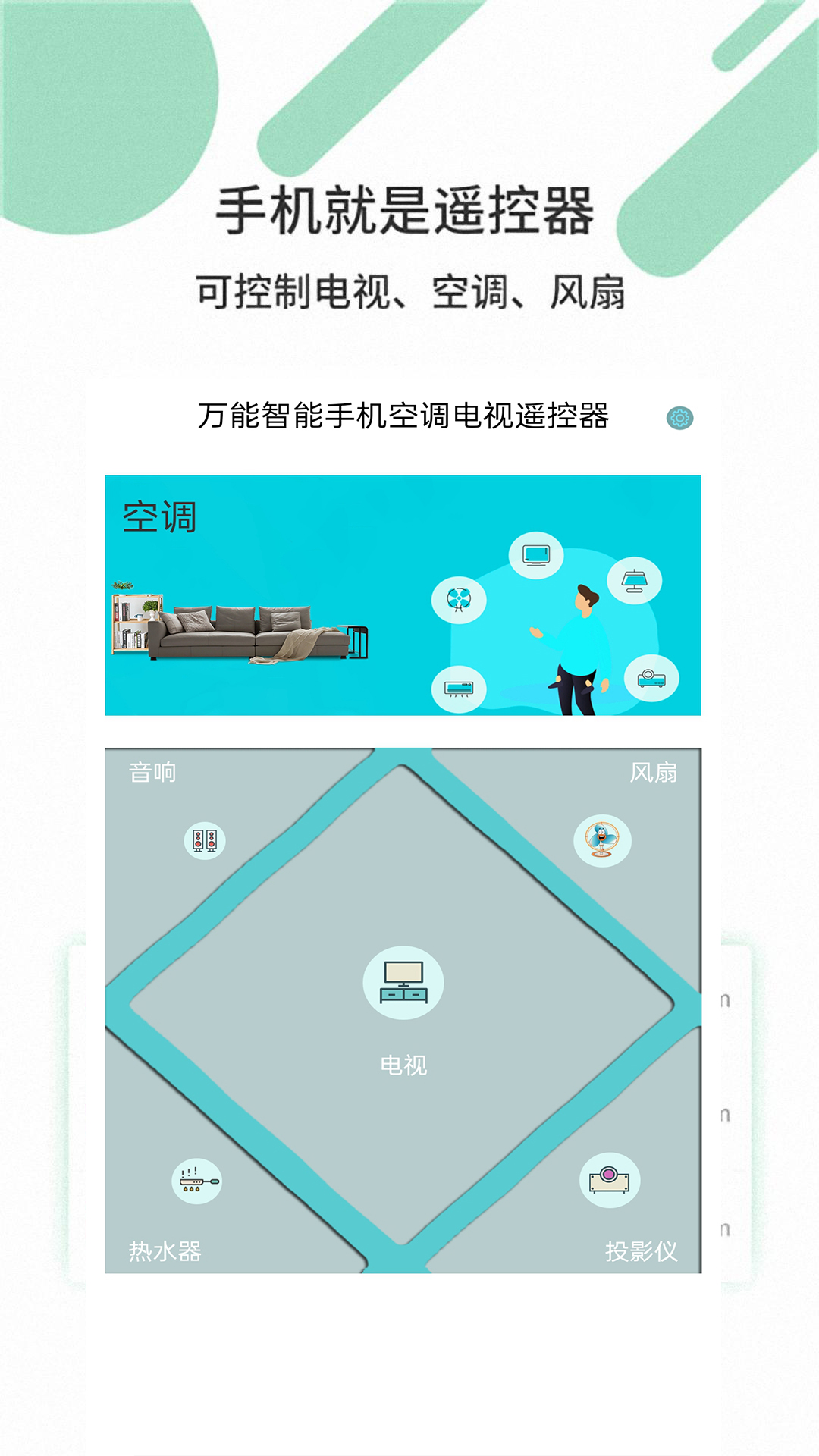 美格空调遥控器截图