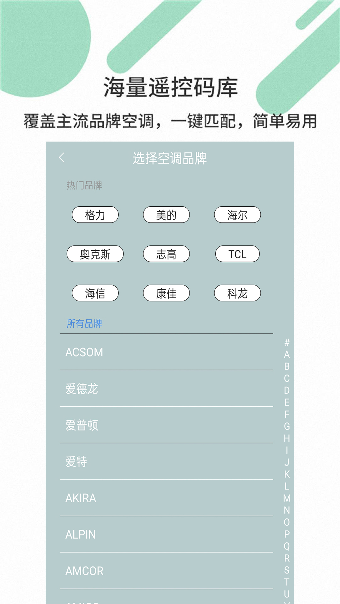 美格空调遥控器截图