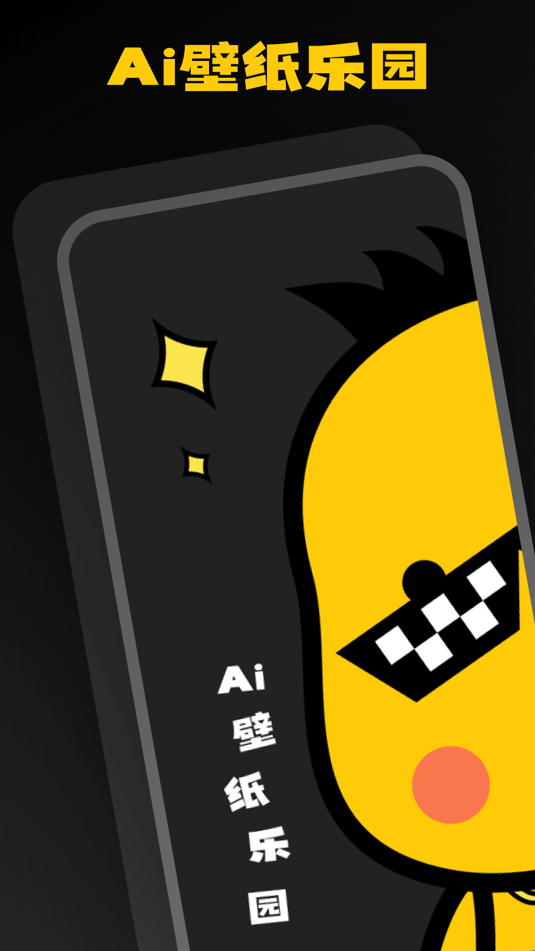 AI壁纸乐园截图