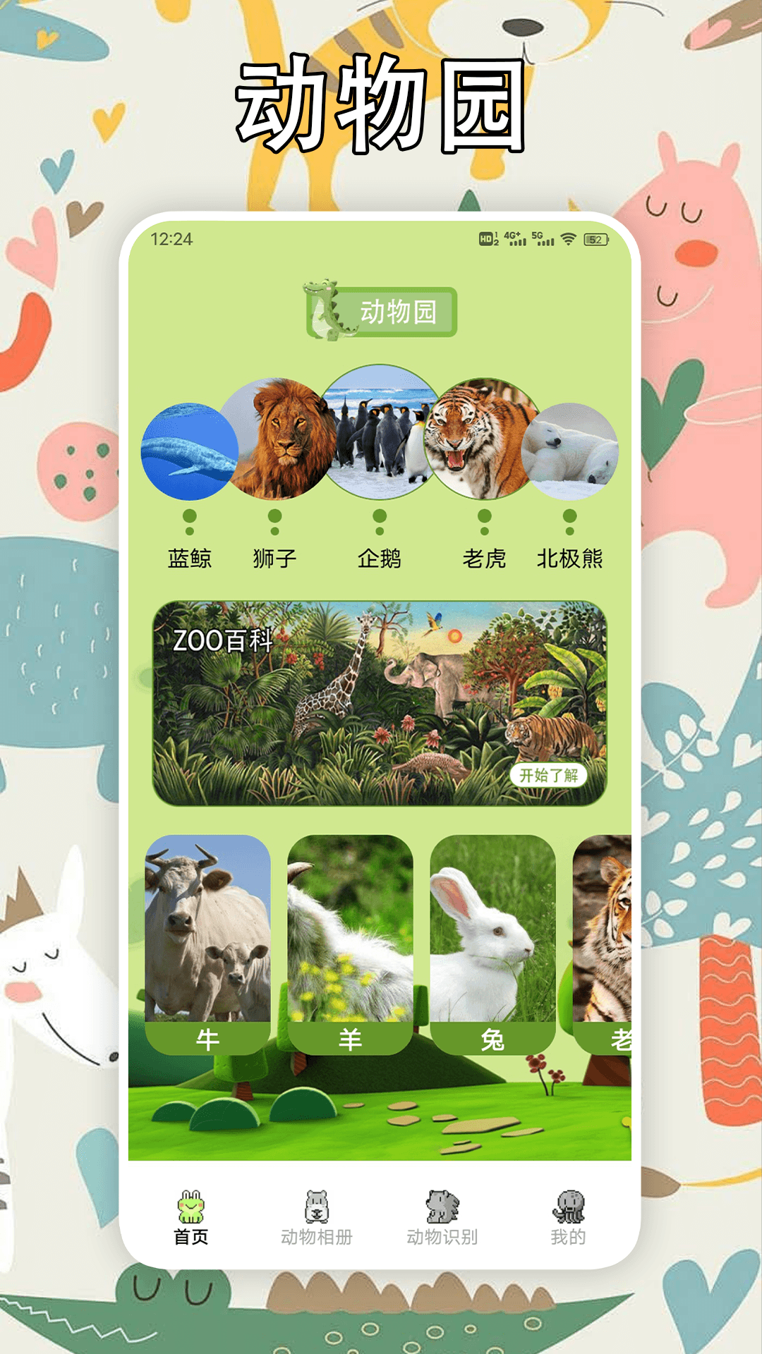 动物园之猩截图