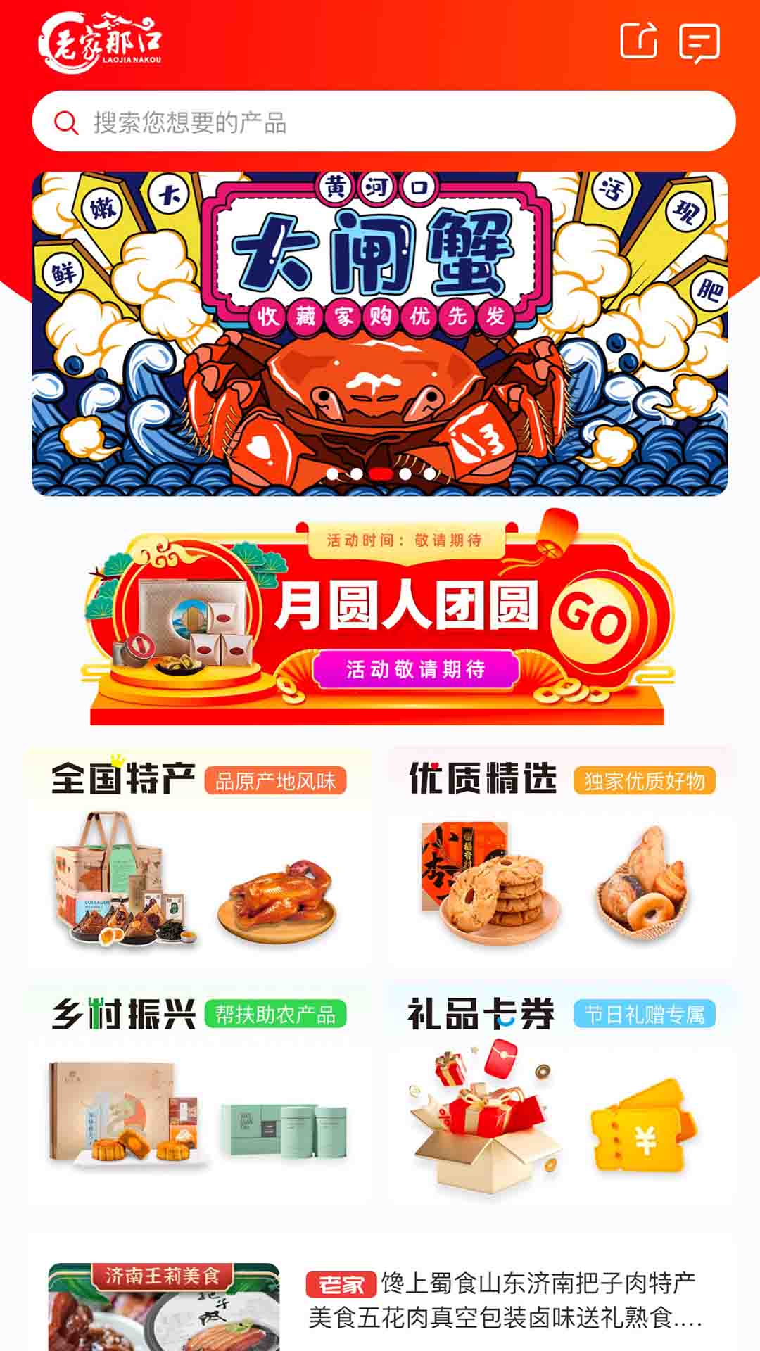 老家那口