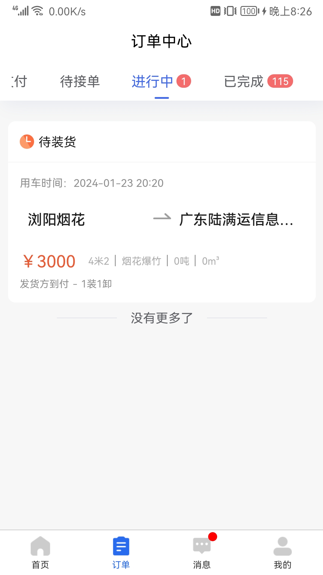 陆满运危运截图