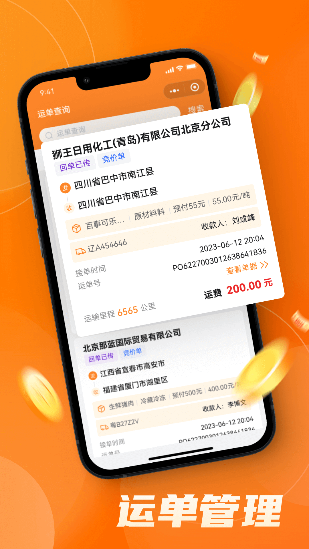 中宝智运司机