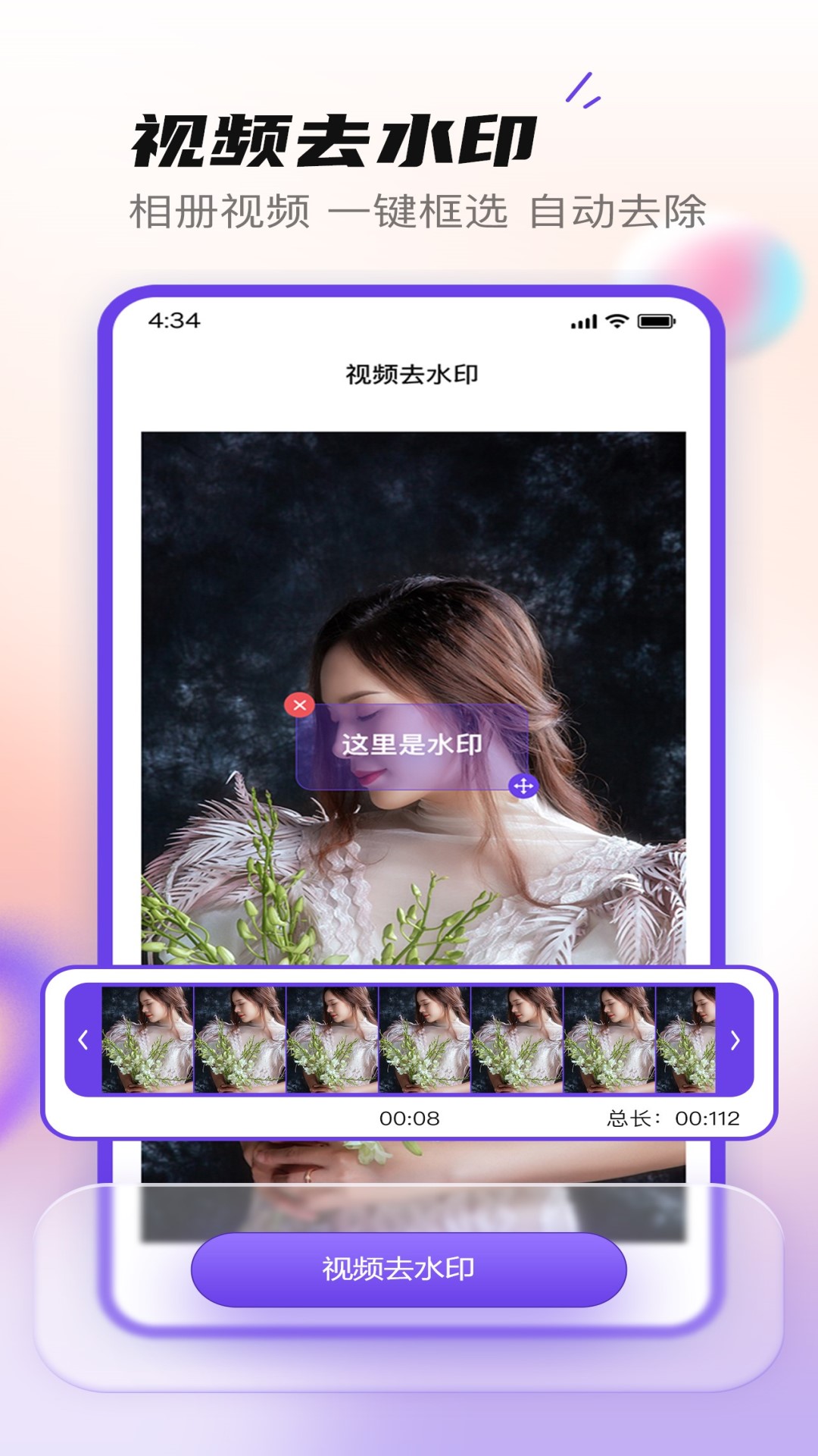 抖快去水印