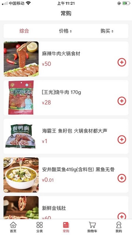 老牛食品截图