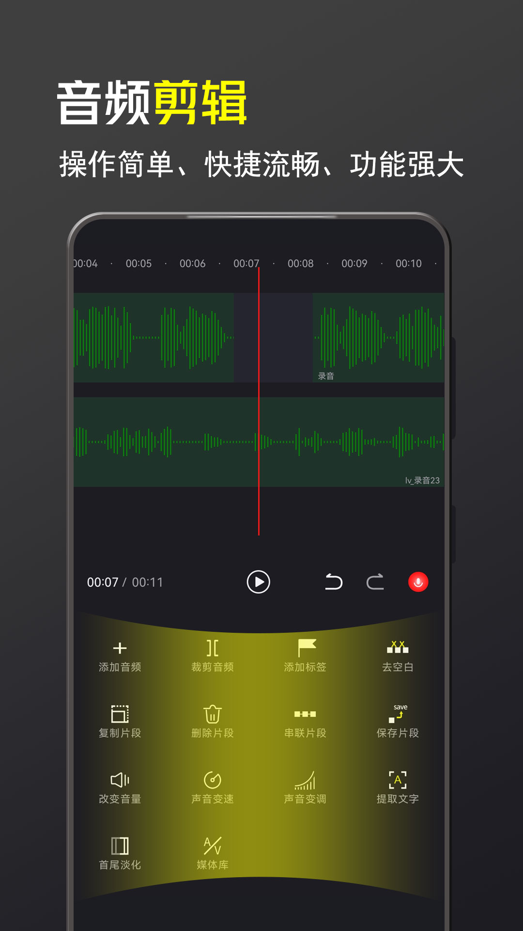 录音大宗师截图