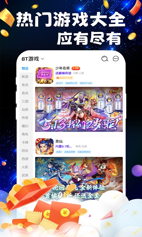 bt游戏极速版截图